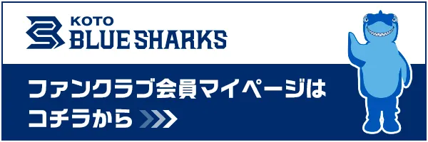 ファンクラブ会員マイページ