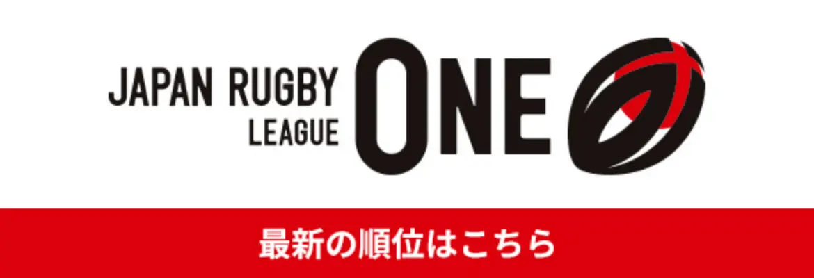 JAPAN RUGBY LEAGUE ONE