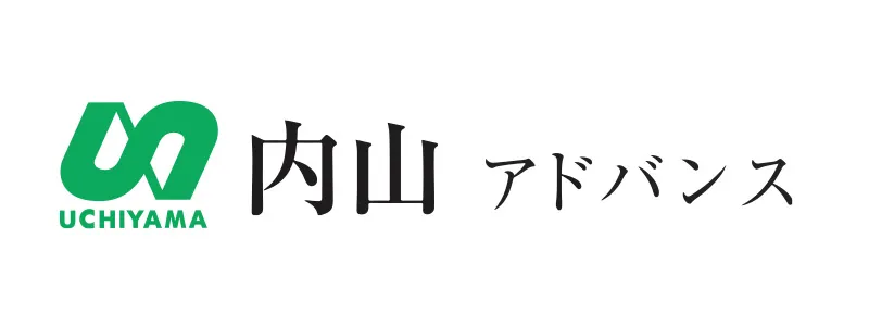 株式会社内山アドバンス