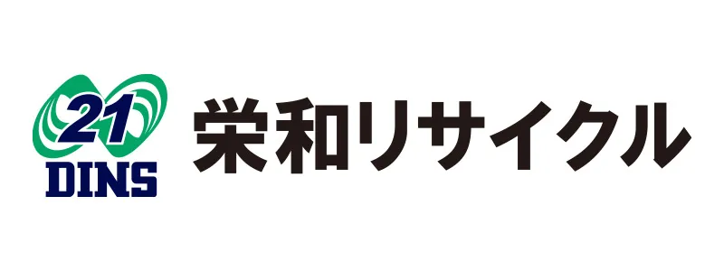 栄和リサイクル株式会社