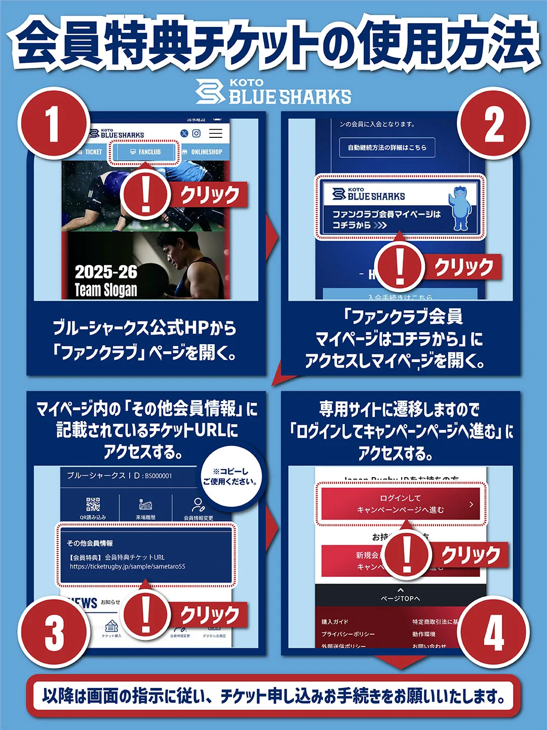 清水建設江東ブルーシャークス 使用方法