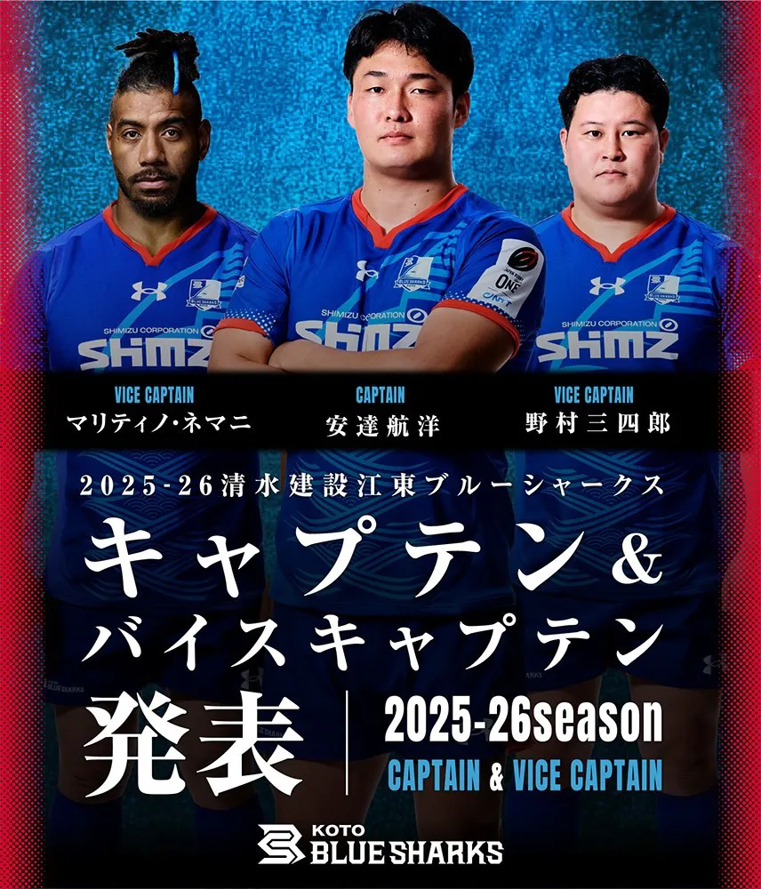 清水建設江東ブルーシャークス