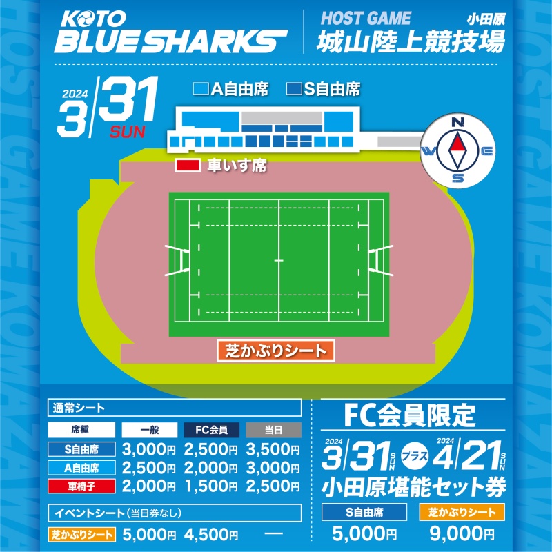 2023-24シーズン　ホストゲーム第5戦<br>SA広島戦のチケット販売について江東ブルーシャークス 画像