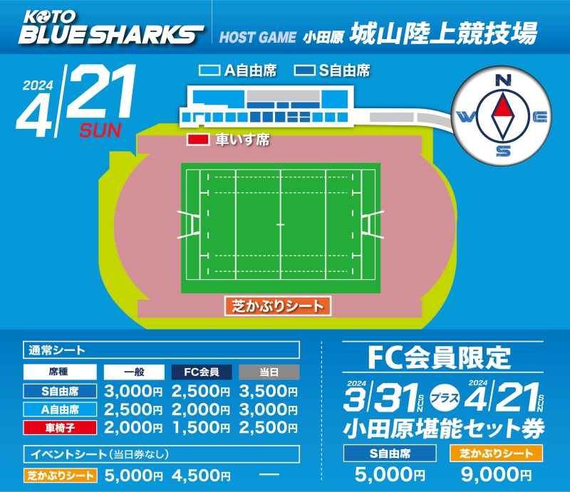2023-24シーズン　ホストゲーム最終戦<br>中国RR戦のチケット販売について江東ブルーシャークス 画像