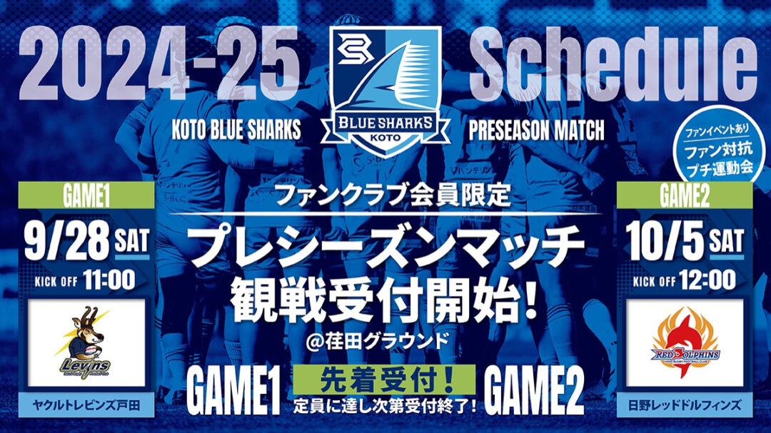 9/28 （土）ヤクルトL戸田戦、10/5（土）日野RD 戦　プレシーズンマッチ観戦のご案内