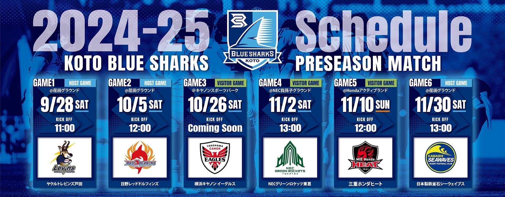 2024-2025シーズン プレシーズンマッチ決定のお知らせ | 清水建設江東