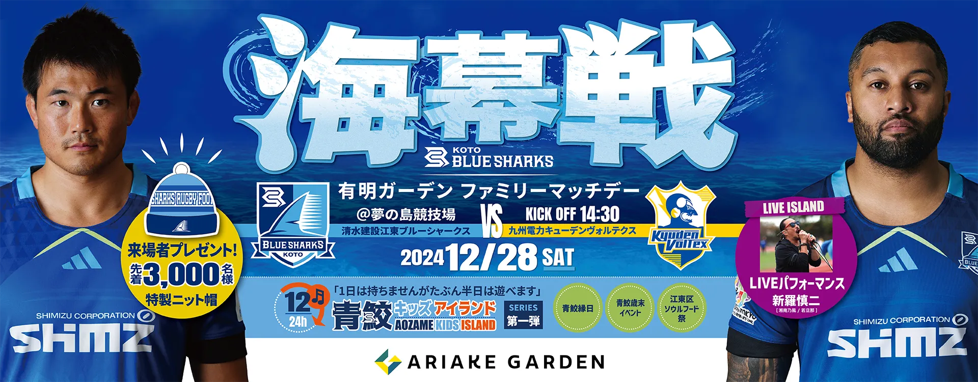 2024/12/28-海幕戦