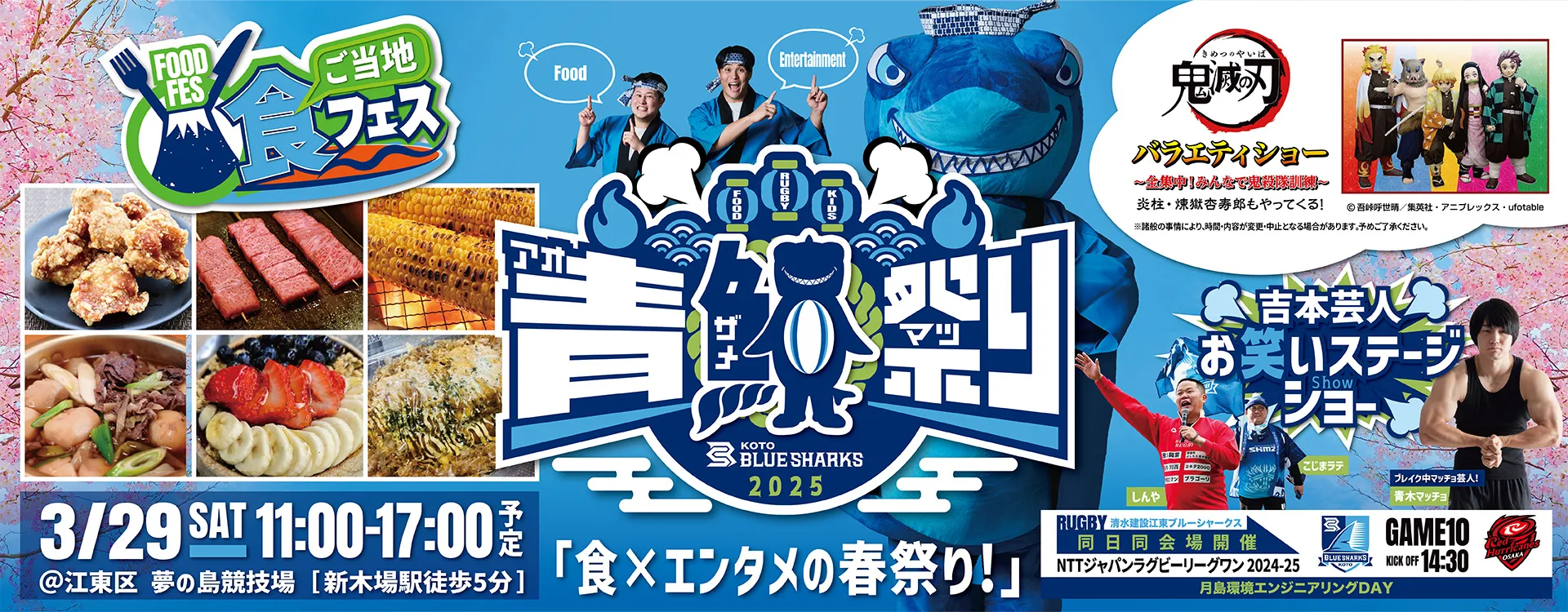 2025/03/29-青鮫祭り2025