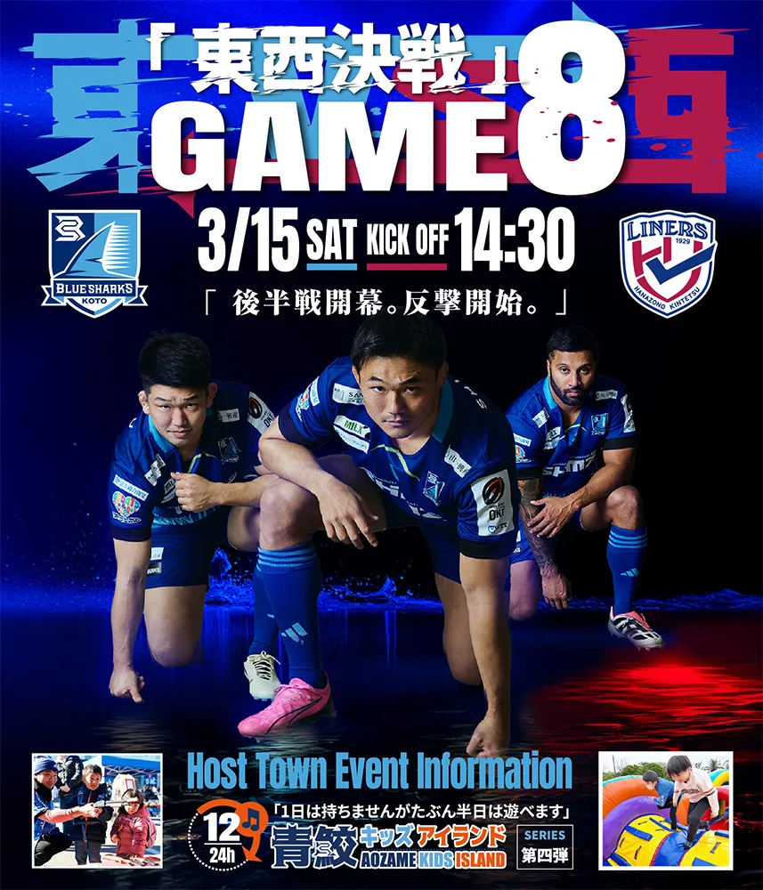 2025/03/15-東西決戦