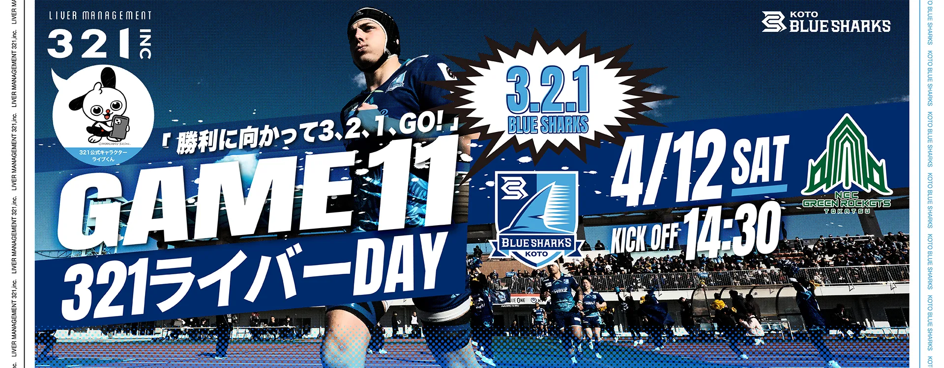 2025/04/12-321ライバーDAY