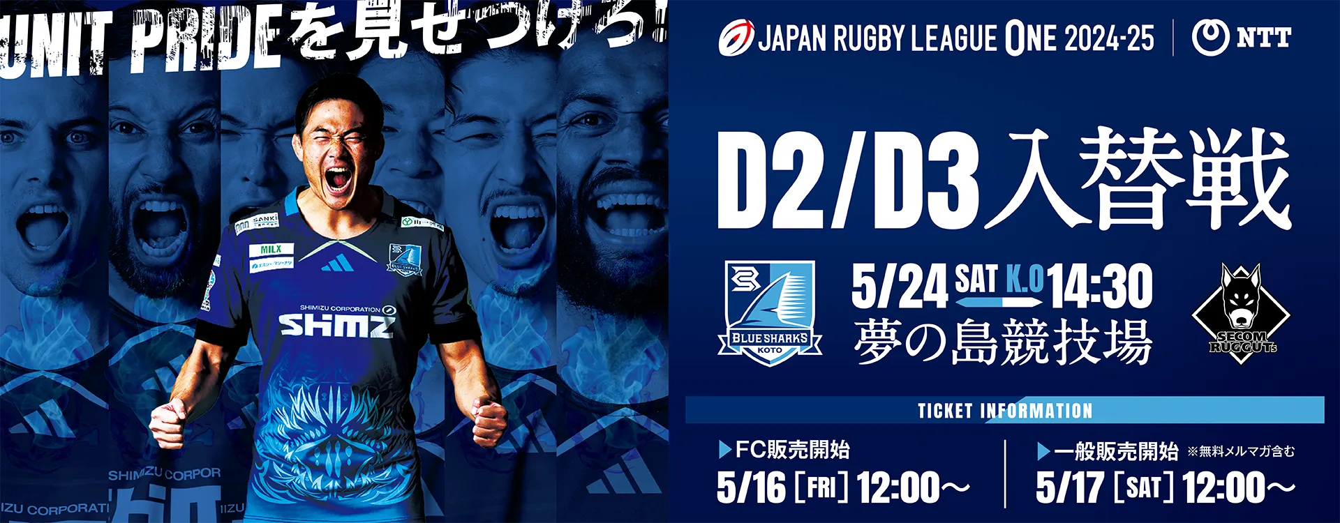 2025/05/24-D2/D3入替戦ホストゲーム