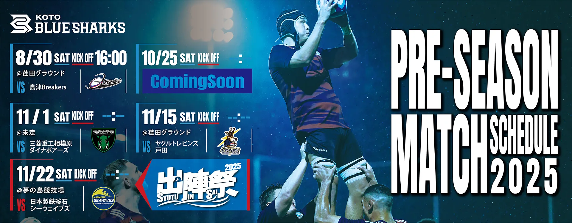 2025-26シーズン プレマッチスケジュール決定のお知らせ | 清水建設