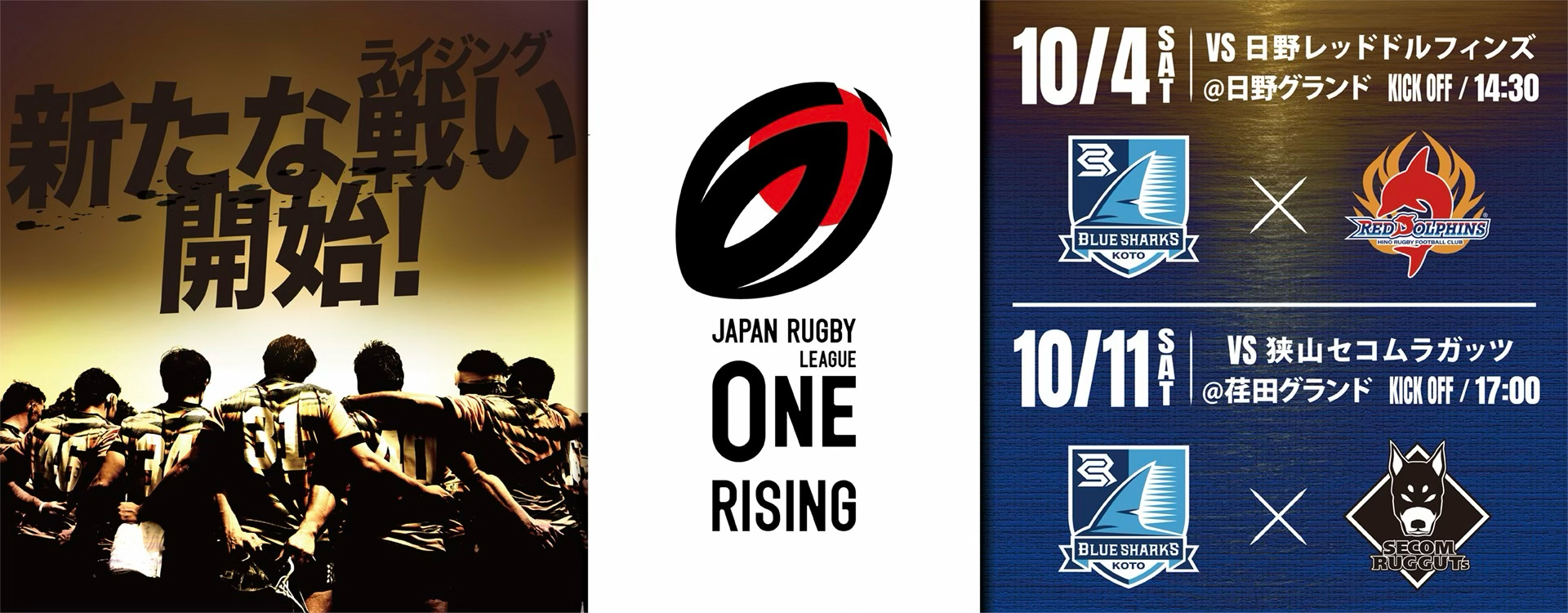 ジャパンラグビー リーグワン ライジング2025 キックオフ時間および