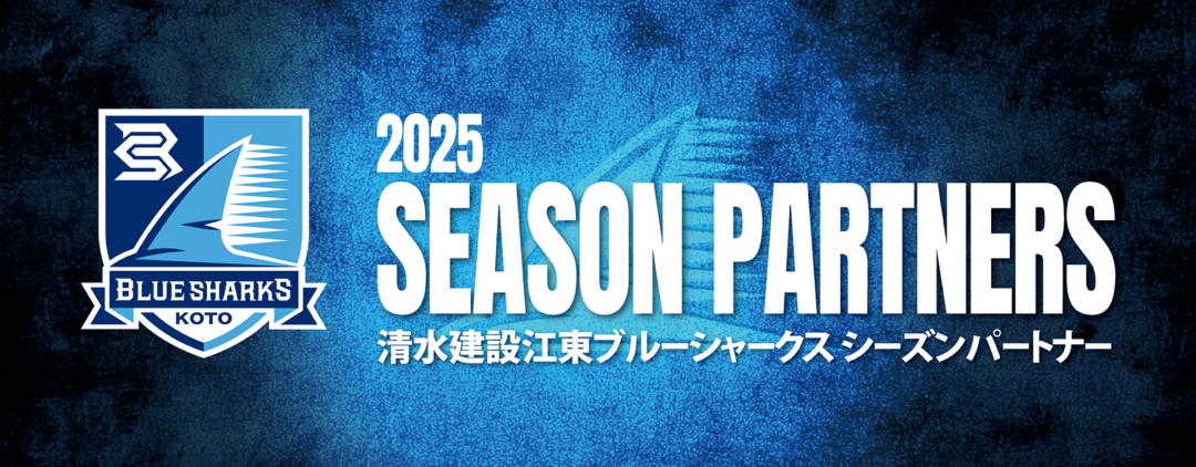 2025−2026シーズンパートナー決定のお知らせ