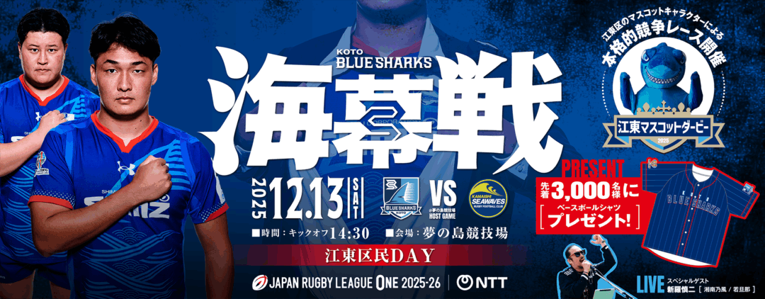 12/13（土）ホストゲーム開幕戦情報