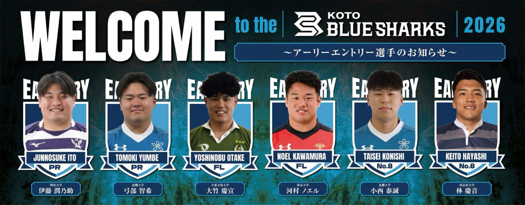 2025-26シーズン　新加入選手およびスタッフのお知らせ