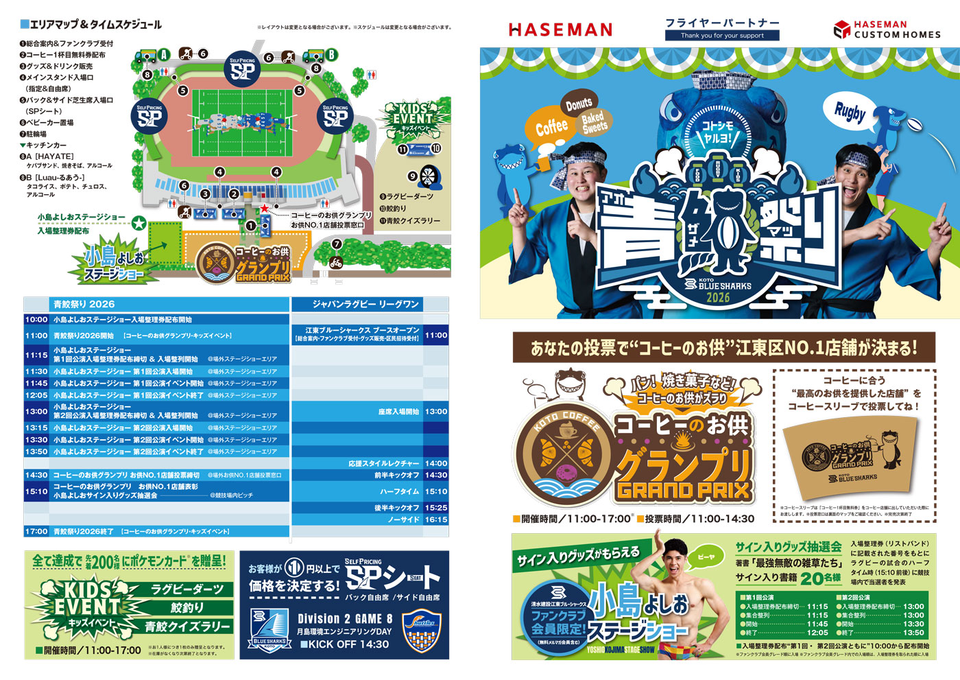 青鮫祭り2026 パンフレット