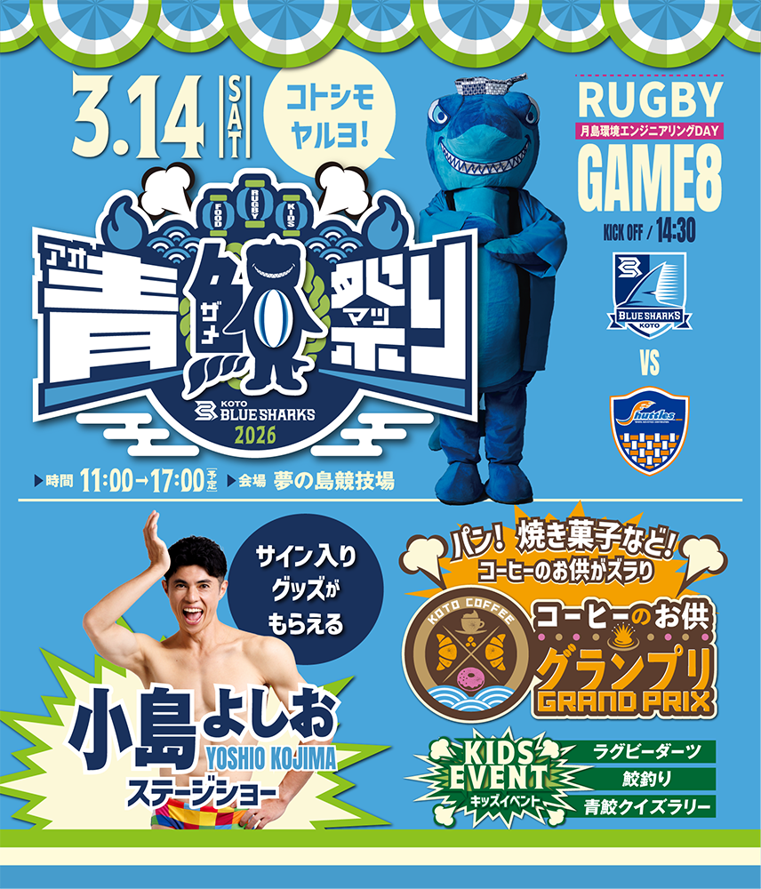 2026/03/14-青鮫祭り2026