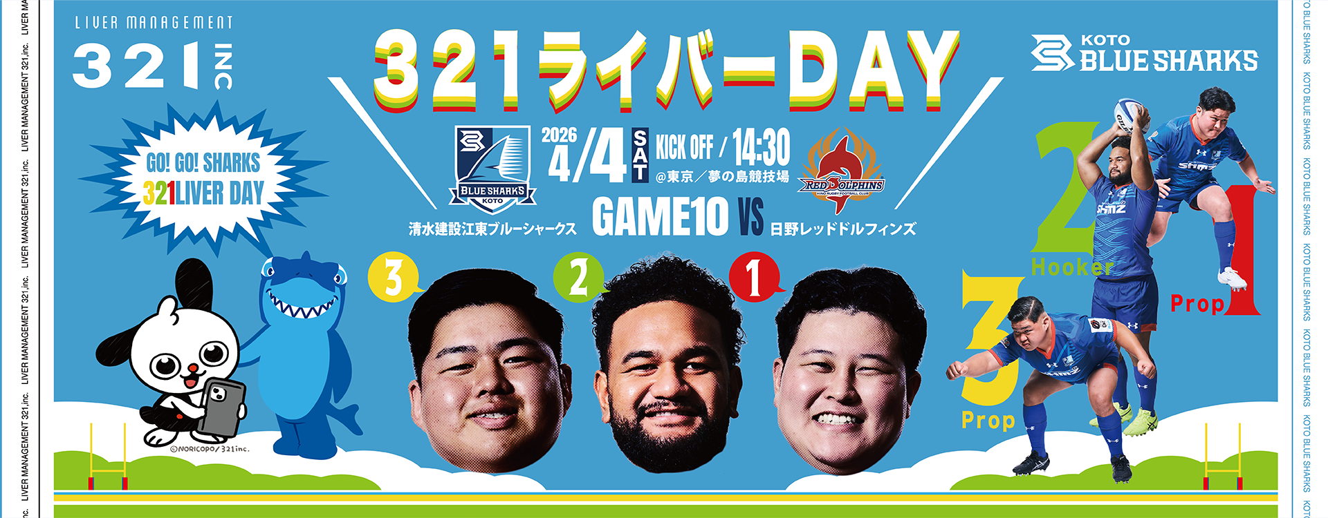 第6節ホストゲーム