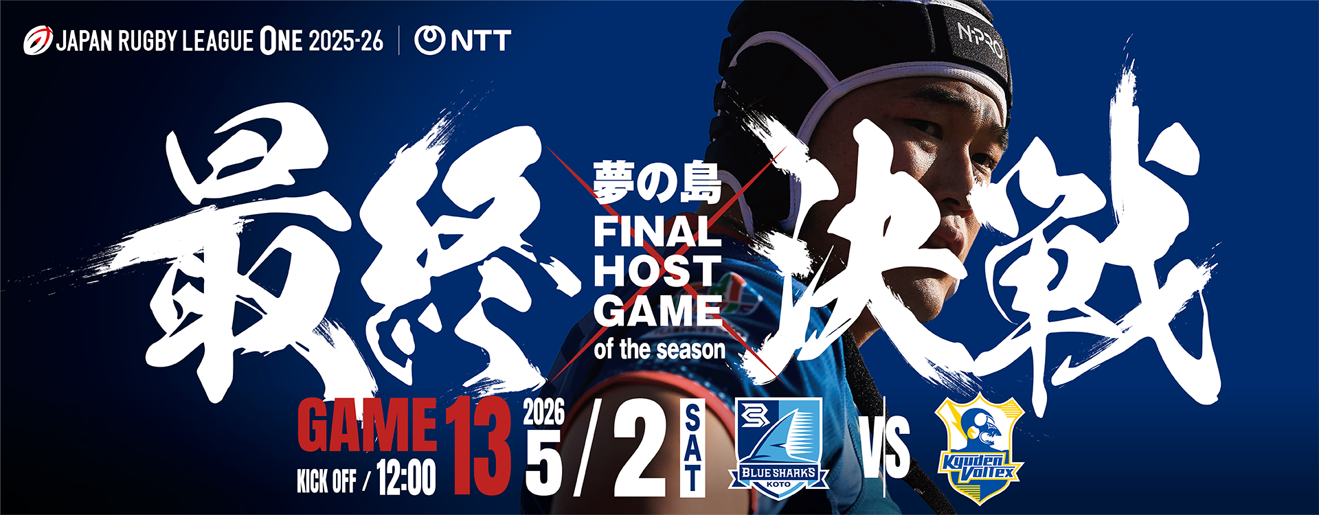 2026/5/2-ホストゲーム最終