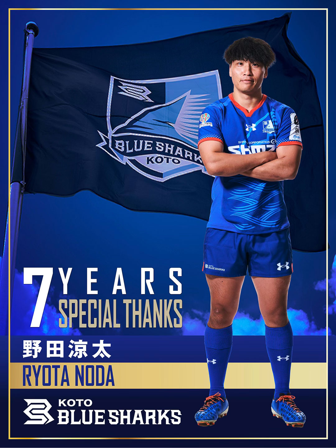 2025-26シーズン　引退選手のご報告、及びセレモニーの開催について