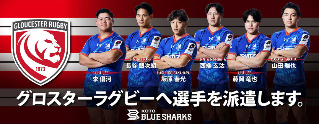 イングランド・グロスターラグビーへの選手派遣及びコーチング研修