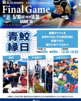 清水建設江東ブルーシャークス